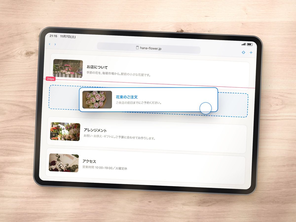 花屋のサイトでセクションを並べ替えている画面