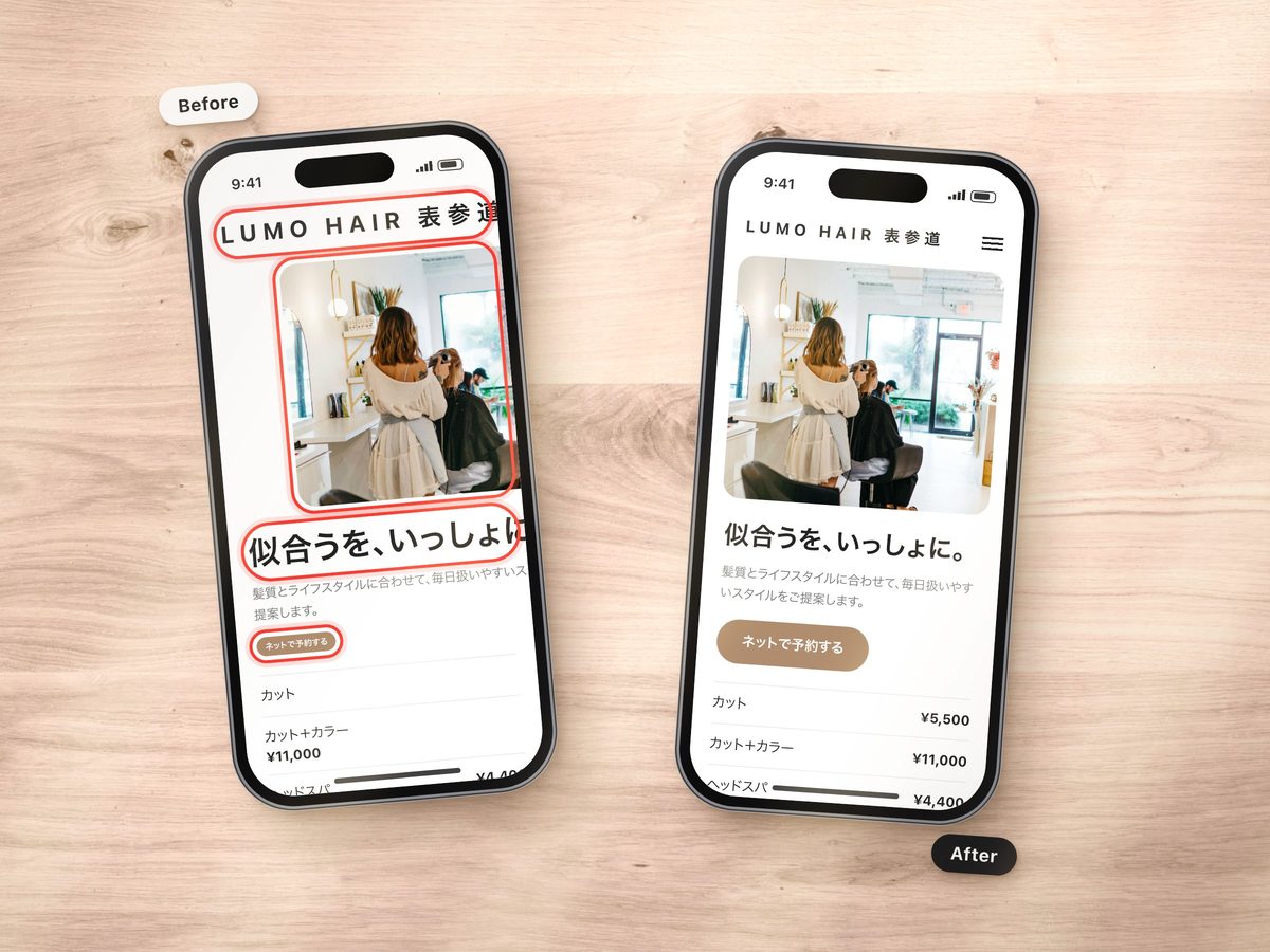 美容室のサイトの、修正前と修正後のスマホ画面