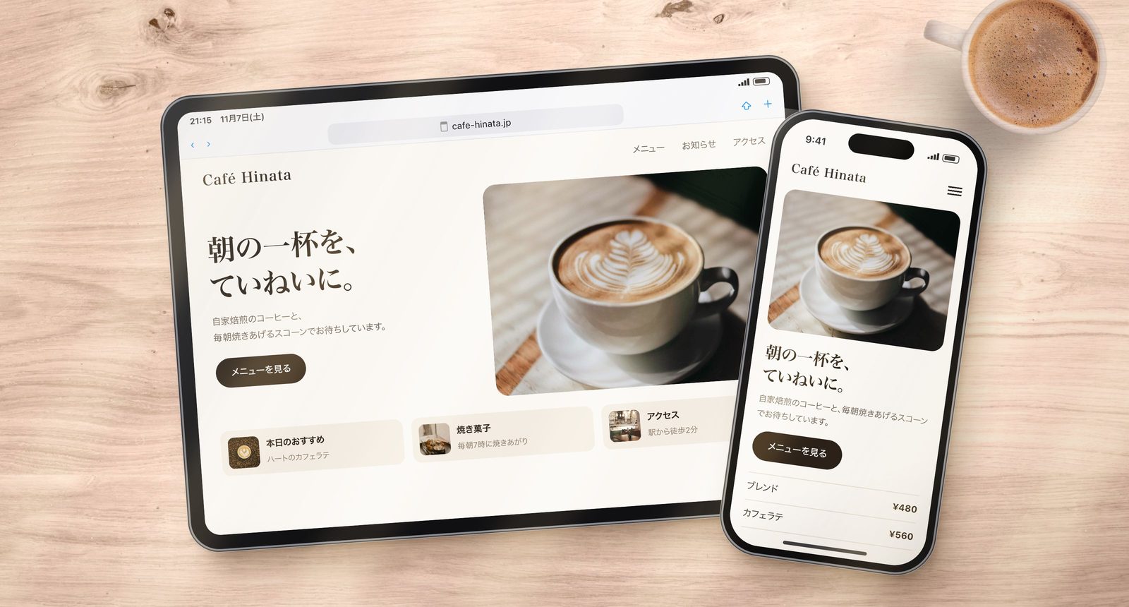 カフェのホームページをiPadとiPhoneで表示した様子